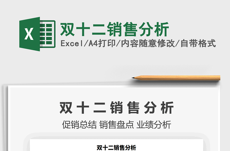 2025年双十二销售分析