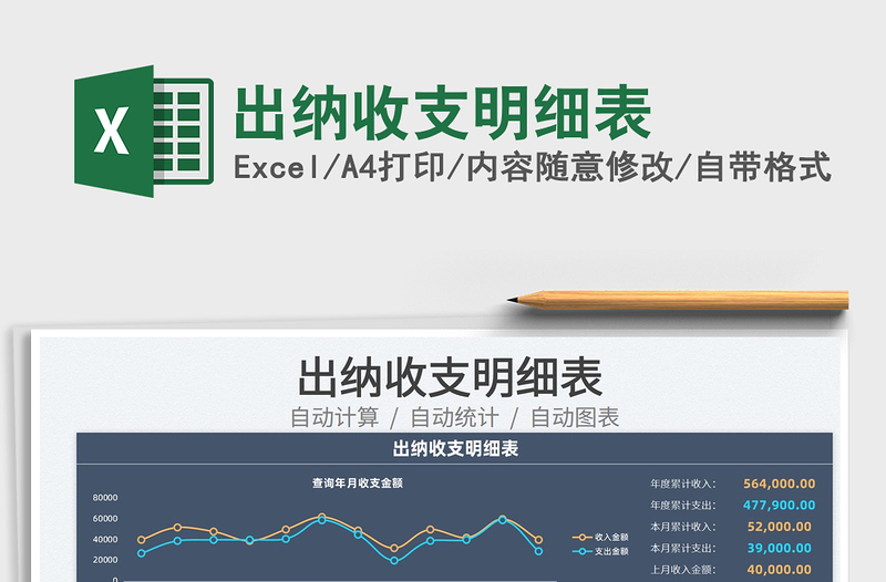2025出纳收支明细表免费下载