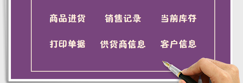2025年仓库进销存管理系统免费下载