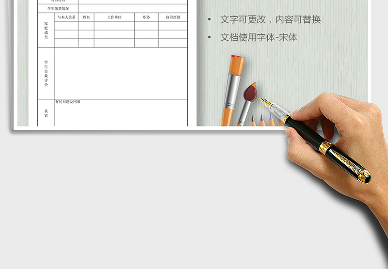 学生档案登记表格