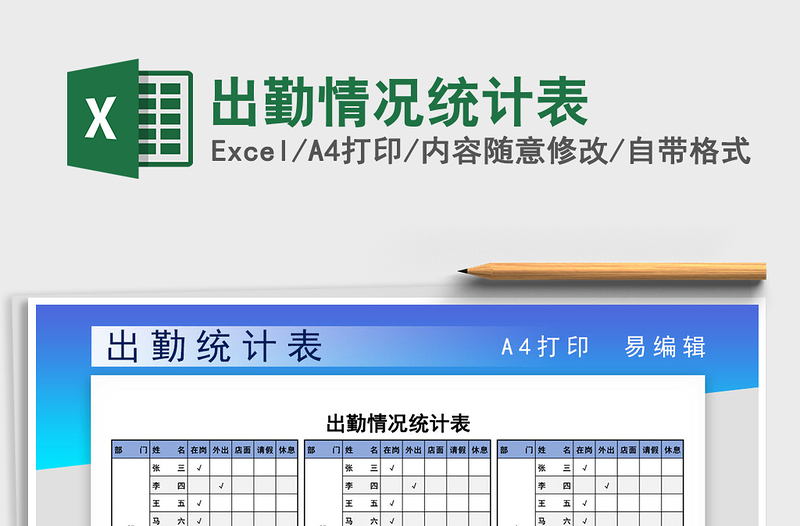 2025年出勤情况统计表