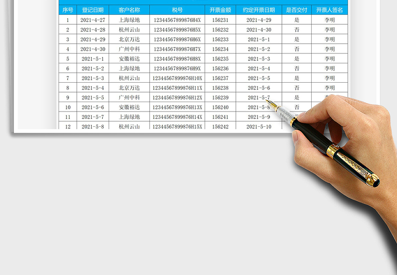 2025发票登记表免费下载