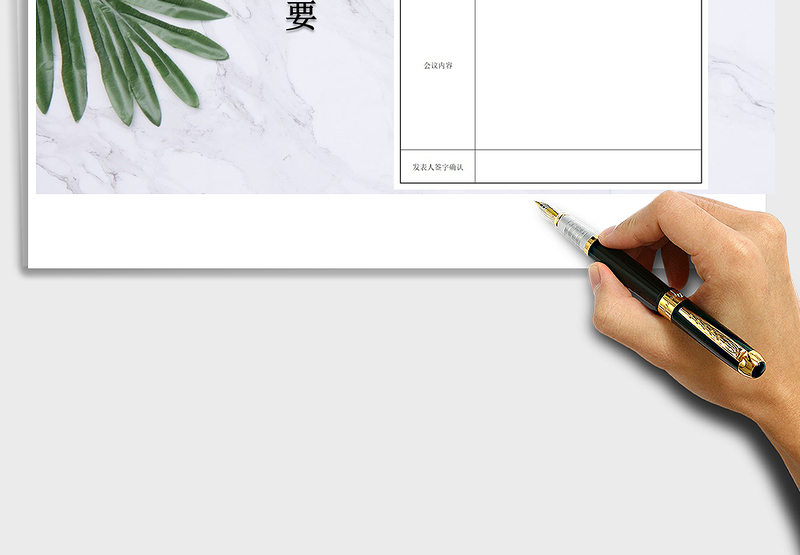 2025会议纪要标准版A4纸打印免费下载