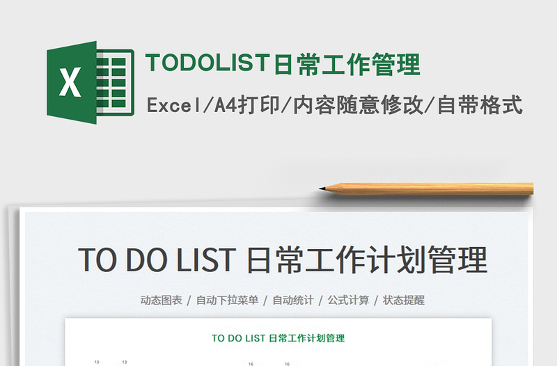 2025TODOLIST日常工作管理