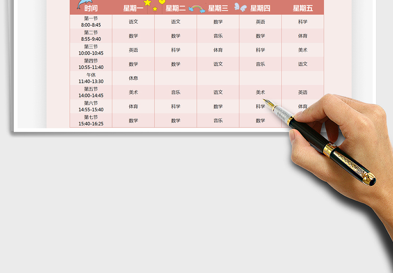 2025课程表-学生课程表免费下载