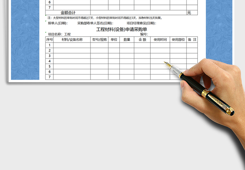 2025年材料采购单