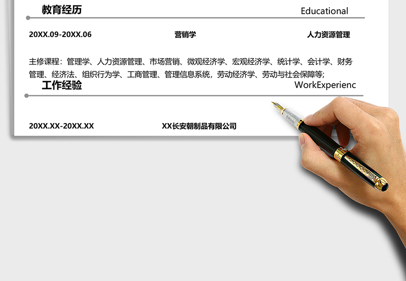 2025年人力资源求职简历