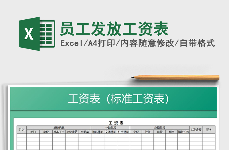 2025年员工发放工资表