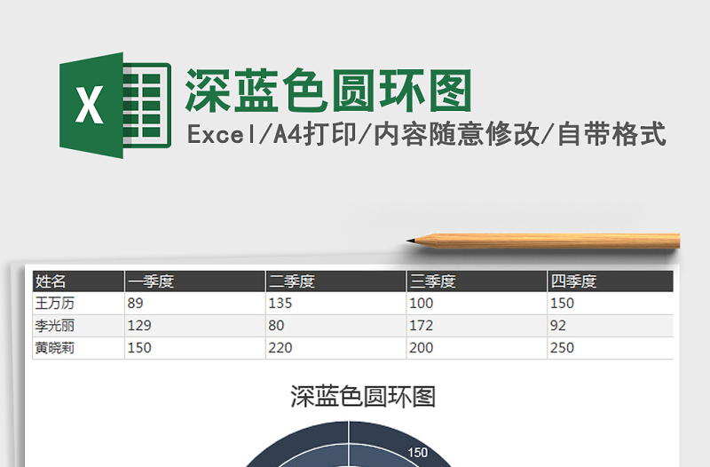 2025年深蓝色圆环图免费下载