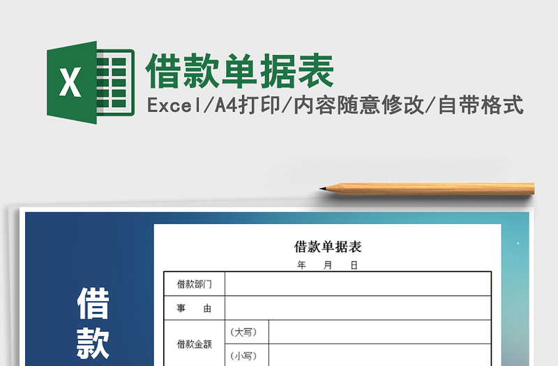 2025年借款单据表