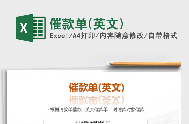 2025年催款单(英文)