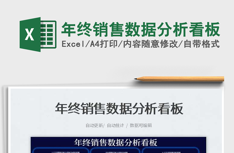 2025年终销售数据分析看板免费下载