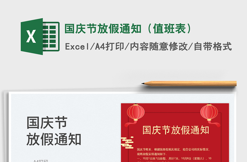 2025国庆节放假通知（值班表）