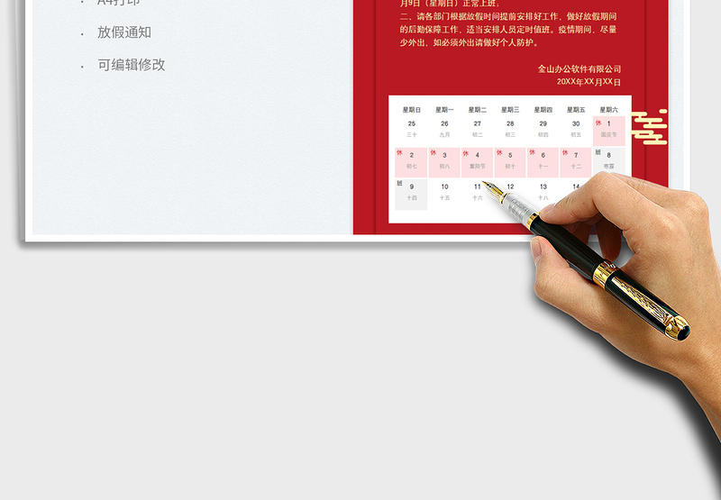 2025国庆节放假通知（值班表）