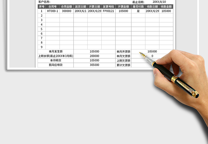 2025年财务对账单明细表