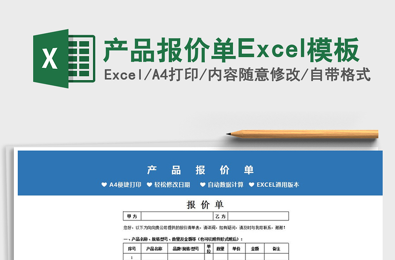 2025产品报价单Excel模板免费下载