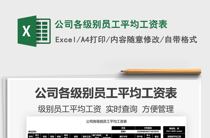 2025公司各级别员工平均工资表免费下载