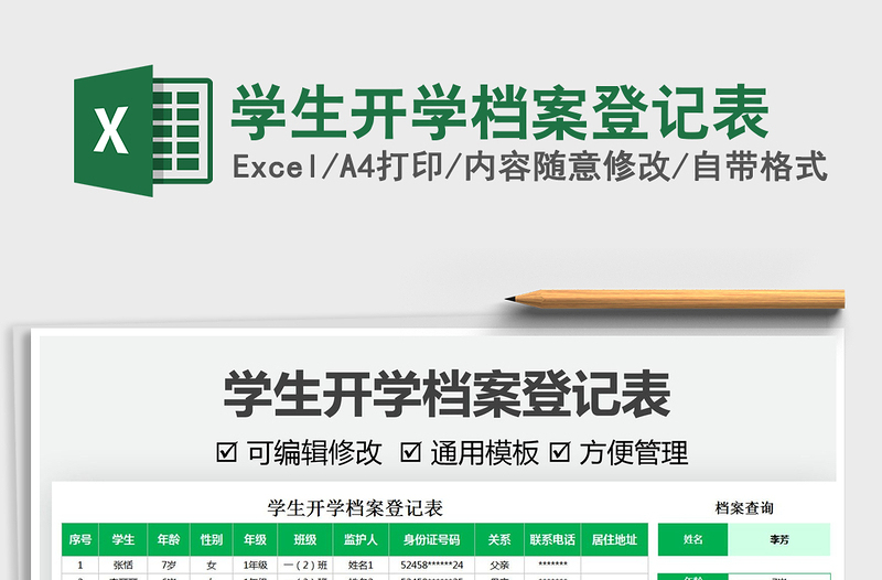 2025学生开学档案登记表免费下载