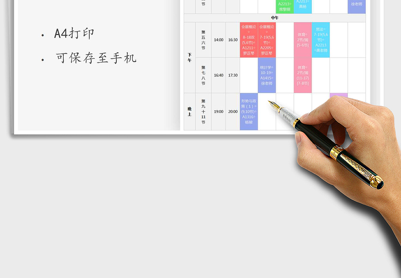 2025年大学生课程表