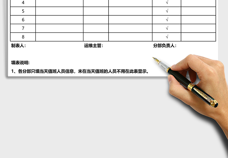 值班名单确认表