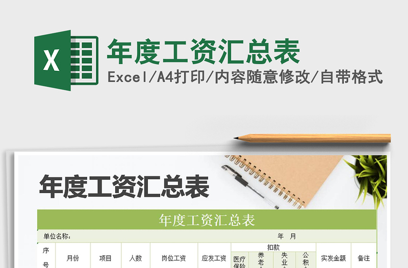 2025年年度工资汇总表