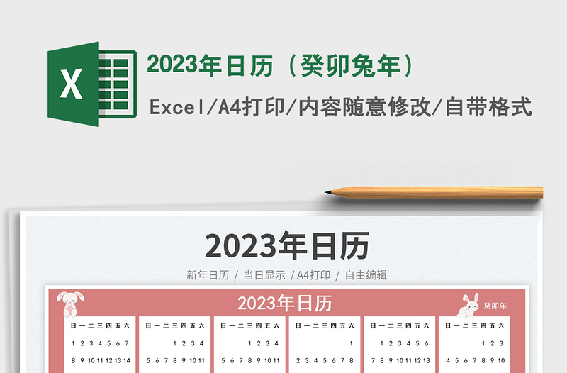 2025年日历（癸卯兔年）免费下载