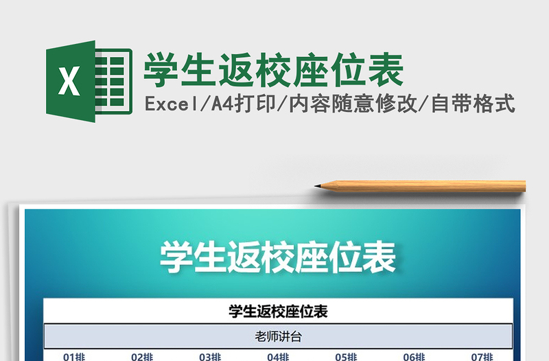 2025年学生返校座位表