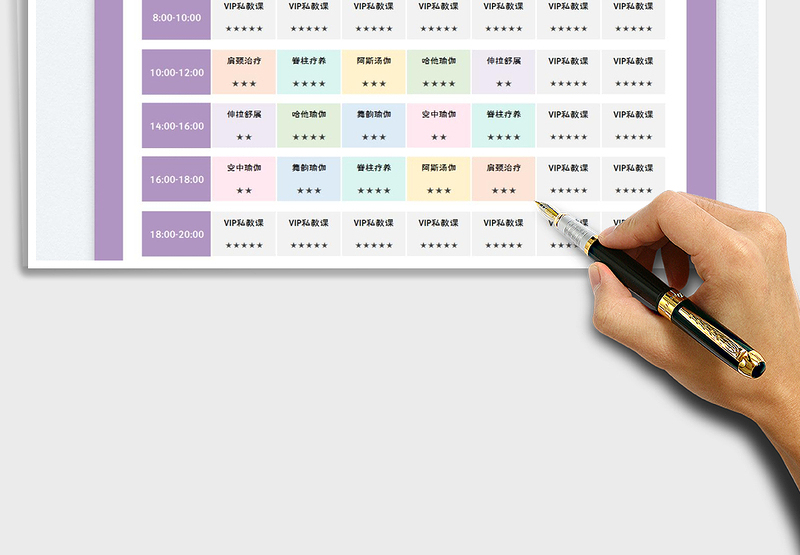 2025瑜伽课程表免费下载