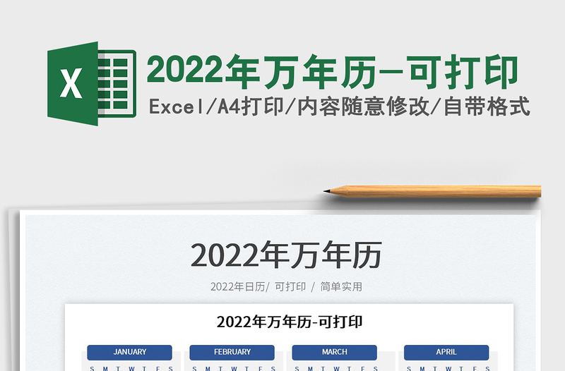 2025年万年历-可打印