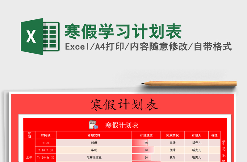 2025年寒假学习计划表