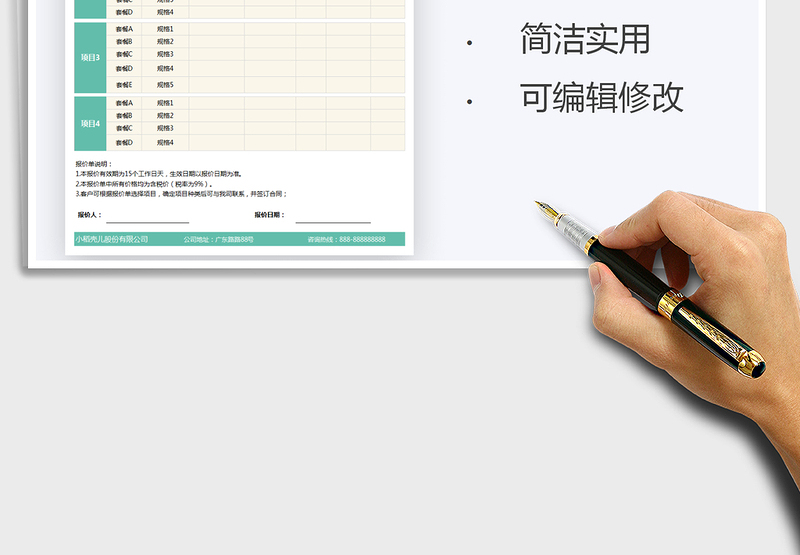 2025项目报价单免费下载