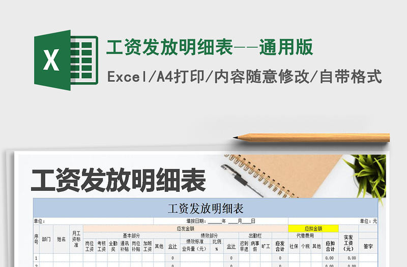 2025年工资发放明细表--通用版