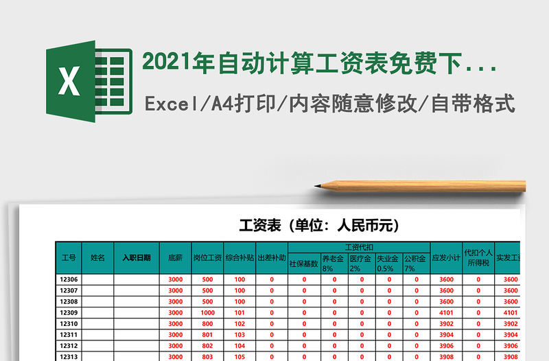 2025年自动计算工资表
