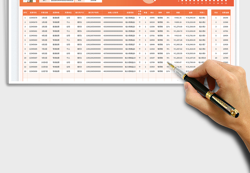 2025橙色简约风发票汇总表
