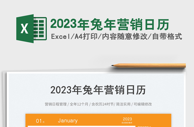 2025年兔年营销日历