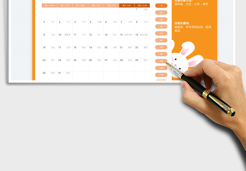 2025年兔年营销日历