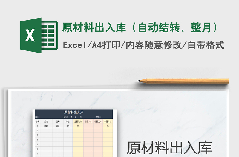 2025年原材料出入库（自动结转、整月）