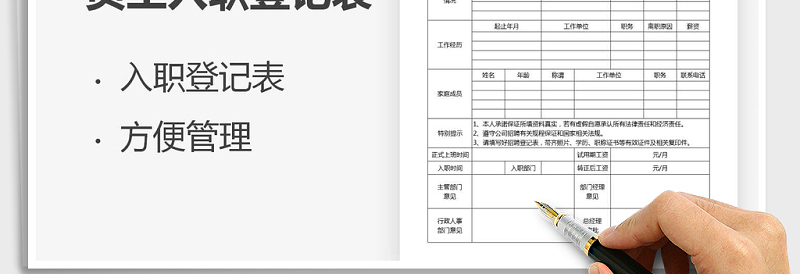 2025年员工入职登记表