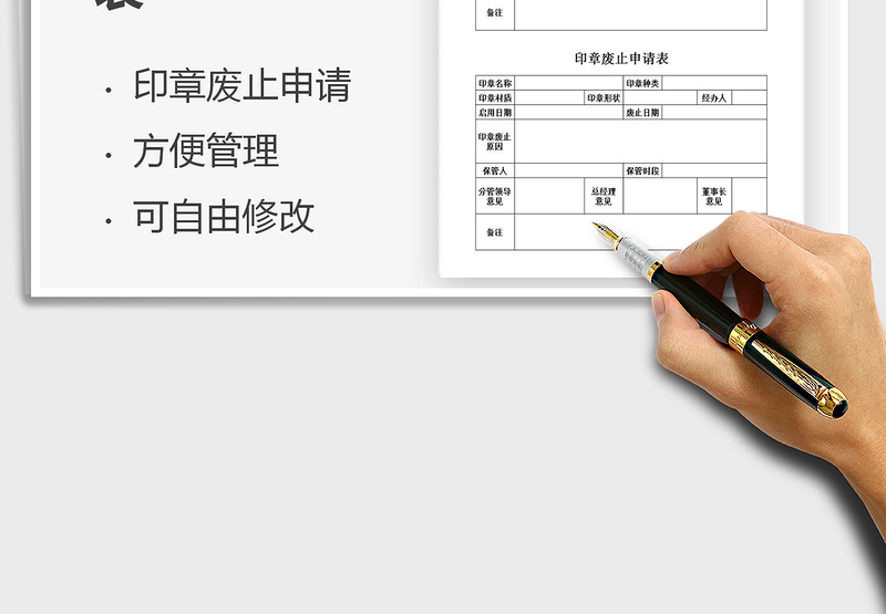 2025印章废止申请表免费下载