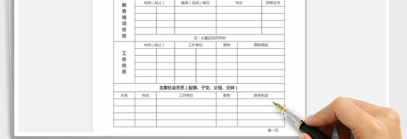 2025年员工入职登记表免费下载
