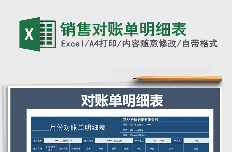 2025年销售对账单明细表