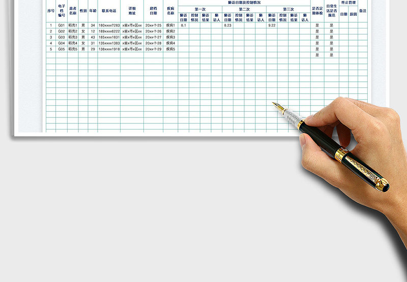 2025患者健康管理随访表免费下载