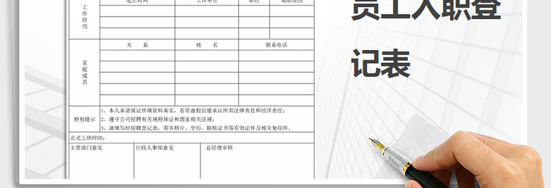 2025年员工入职登记表免费下载