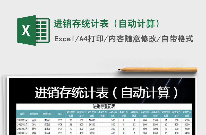 2025年进销存统计表（自动计算）免费下载