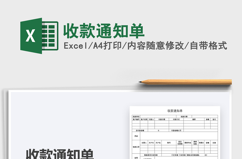 2025收款通知单免费下载