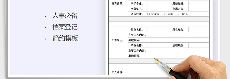 2025年入职登记表