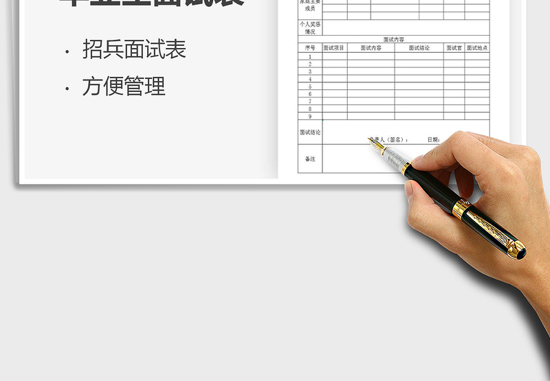 2025年军队招收高中毕业生面试表