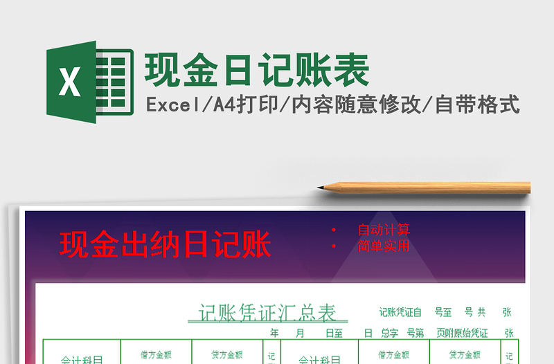 2025年现金日记账表