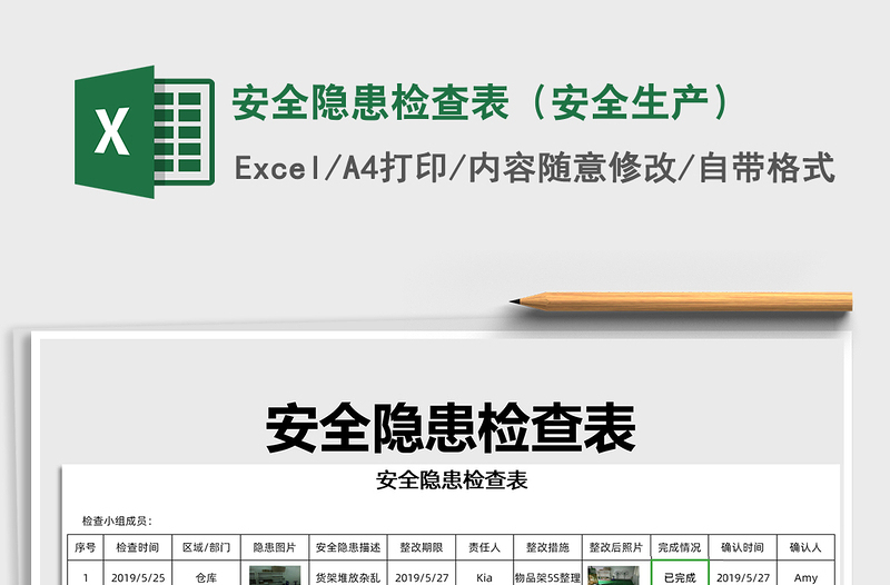 2024年安全隐患检查表（安全生产）