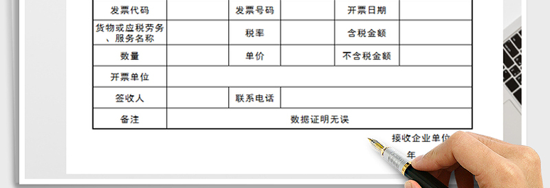 2025年发票签收回执单